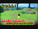 なつもん！　昆虫の場所　天狗の山（朝）　アゲハモドキ・オオイチモンジ　昆虫集めてステッカーを貰おう！　＃２５７　【なつもん！20世紀の夏休み】