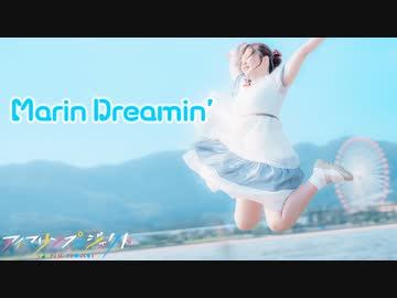 【ふにまりんプロジェクト】Marine Dreamin'　踊ってみた【ふうにぃ】