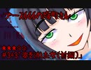 ブース666の恐町さん ＃343「姿を消した女(前編)」