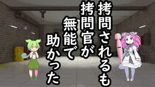 拷問官にされるも無能すぎて助かった【ずんだもん】