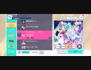 高校時代にメルトという曲によって救われた時があった私、プロセカをプレイ！3