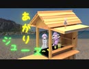 隠し味は手乗りあかりん【VOICEROID劇場】