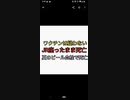 なぜかワクチン被害は疑わない。JRで座ったまま死亡。猛暑の熱中症にビール飲むと血栓できて危険。今までそんなニュース見たこともないのに