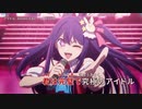 【ニコカラ】アイドル (Anime Edit) / YOASOBI (inst+chorus)