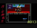 【メガテン】シリーズ30周年の原点、デジタル・デビル物語【真・女神転生 】part13