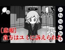 【超絶悲報】骨男氏、ユミに訴えられる【絶対に幽霊なんて出ない高層エレベーター】#2