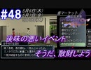 ＃48 -5月6日、7日、8日- 体調不良と後味の悪いイベント、そうだ、散財しよう【高機動幻想ガンパレードマーチ】