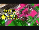 【日刊スプラトゥーン3】ランキング入りを目指すダイナモ使いのXマッチ実況プレイSeason3-62【Xパワー2479ガチヤグラ】