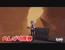 【原神 ‐Genshin‐】甘雨ちゃんの超仕事シリーズ551！雑談しながらデイリー消費！【Part1221】