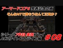#08:AC3サイレントライン実況プレイ【シリーズ実況7作品目】