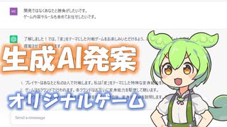 生成AI、ChatGPT考案「変身対決 MetaMorph Clash」で遊ぶずんだもん