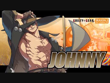 シーズン3第1弾「ジョニー」参戦PV【ギルティギア GUILTY GEAR -STRIVE-】