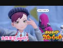 □■ポケットモンスタースカーレットをまったり実況 part71【女性実況】