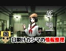 【女性実況】怪異の恐怖再び！ 【 死噛～シビトマギレ～ 】 【公式認定】【EXP許可】 Part52