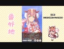 【実況】ウマ娘 プリティーダービー番外地531【アグネスデジタル育成編5】