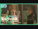 #089【ゼルダの伝説ティアーズオブザキングダム】ちょっと世界を翔けてくる【実況プレイ】