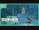 #092【ゼルダの伝説ティアーズオブザキングダム】ちょっと世界を翔けてくる【実況プレイ】