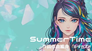 【SummerTime】 feat.Mai by SynthesizerV　作詞作曲編曲　ヨダカズオ