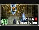 #05【イースⅡ｜PSP版】ちょっと冒険に出てくる【実況プレイ｜Ys I＆II Chronicles】