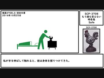 【ゆっくり紹介】SCP-3708【もう誰も答えない時告鳥】