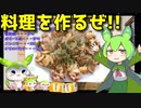 【料理動画選】  キノコ好きにオススメ!!  豚小間肉とホワイトマッシュルームのガーリック炒めを作るのだ!!
