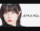 【むー】メフィスト/女王蜂　踊ってみた
