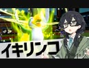 【ポケモンSV】小樽のアイデアノート　#12 -気合の襷イキリンコ-【夏色花梨・小春六花・花隈千冬実況プレイ】