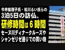 今井絵理子氏・松川るい氏らの3泊5日の訪仏、研修時間は計６時間だった模様