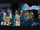 #82【テイルズオブリバース】目指せシリーズ制覇！君が生まれ変わるRPG、TORを完全初見で楽しむ！！【TALES OF REBIRTH】【実況】