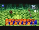 FF1ピクセルリマスターその2（水晶の目入手まで）