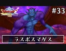 #33【ドラクエ8】フルボイスで楽しむ3DS版ドラゴンクエスト8【女性実況】