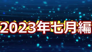 岩蝙蝠の「こんなんでけたで」2023年七月編