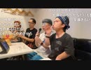 20230806　暗黒放送　ヌマップメンバー決起集会放送　②