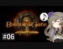 【BGEE】命知らずが多すぎる【黄金の魂が征くバルダーズ・ゲート】
