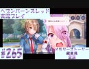 【ヘブンバーンズレッド】ボケ5：ツッコミ1 で未知の敵に挑む！#265【実況プレイ】