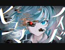 ヒューマノイド feat.初音ミク