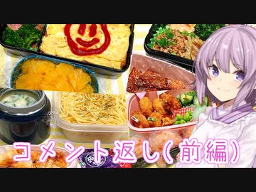 ゆかりおかんが作る男子高校生のお弁当紹介　＃番外編（前編）