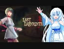 【VOICEROID実況】雪さんvsVRホラーゲーム【ラストラビリンス】