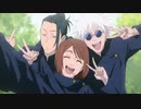 呪術廻戦[MAD]いつかまたねと手を振り合ったけど　もう逢うことはないのでしょう