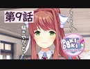 【ドキドキ文芸部】ドキドキ文芸部の伊藤誠。【第9話】