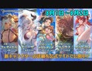 【グラブル】サマーギフト 10連ガチャ無料(1)【ガチャ動画】