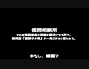 こちら、鷹獅子怪問相談所　口裂け女予告編