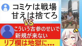 古のオタク「コミケは戦場！」→「そういうのが新規減らすんだよ」　レスバが巻き起こってしまう…