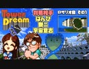 【実況】タワードリーム2でも高いビルを建てまくる動画 16フロア【画質1080p】
