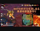 【ゆっくり実況】金セル、MAPの半分を消し飛ばす地獄盤面作成【DBTB】