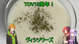 【TOV】コウ先生とゆかりんのテイルズオブ料理25