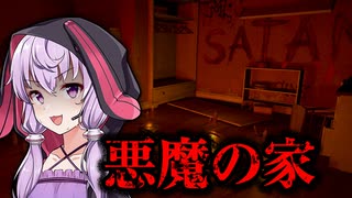 一家惨殺された廃墟を探索するホラーゲーム『When The Devil Takes Hold』【VOICEROID実況/結月ゆかり・紲星あかり】