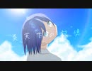 【可不】炎天下の記憶 - 爪楊枝地獄(from.カリカヌル女子子)
