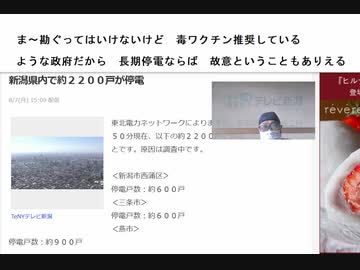 ま～勘ぐってはいけないけど　毒ワクチン推奨している  　　ような政府だから　長期停電ならば　故意ということもありえる   　#殺戮加担政府        　