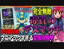 99周攻略するロックマンエグゼ4【10/99周目】